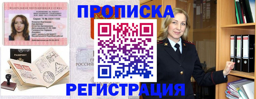 прописка от собственника в Боровичах