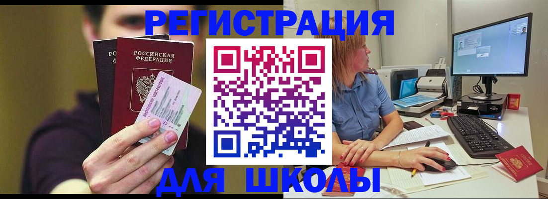 прописка ребенка в Боровичах