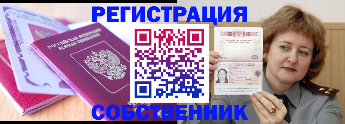 временная прописка в Боровичах